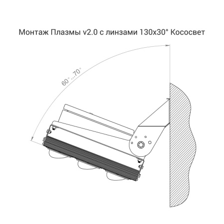 Плазма v2.0 1000 6500К 130×30° – №8