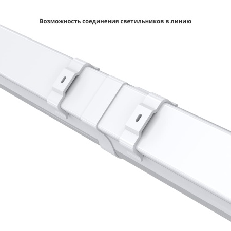 Айсберг v2.0 40 1200мм 4000К Прозрачный – №8