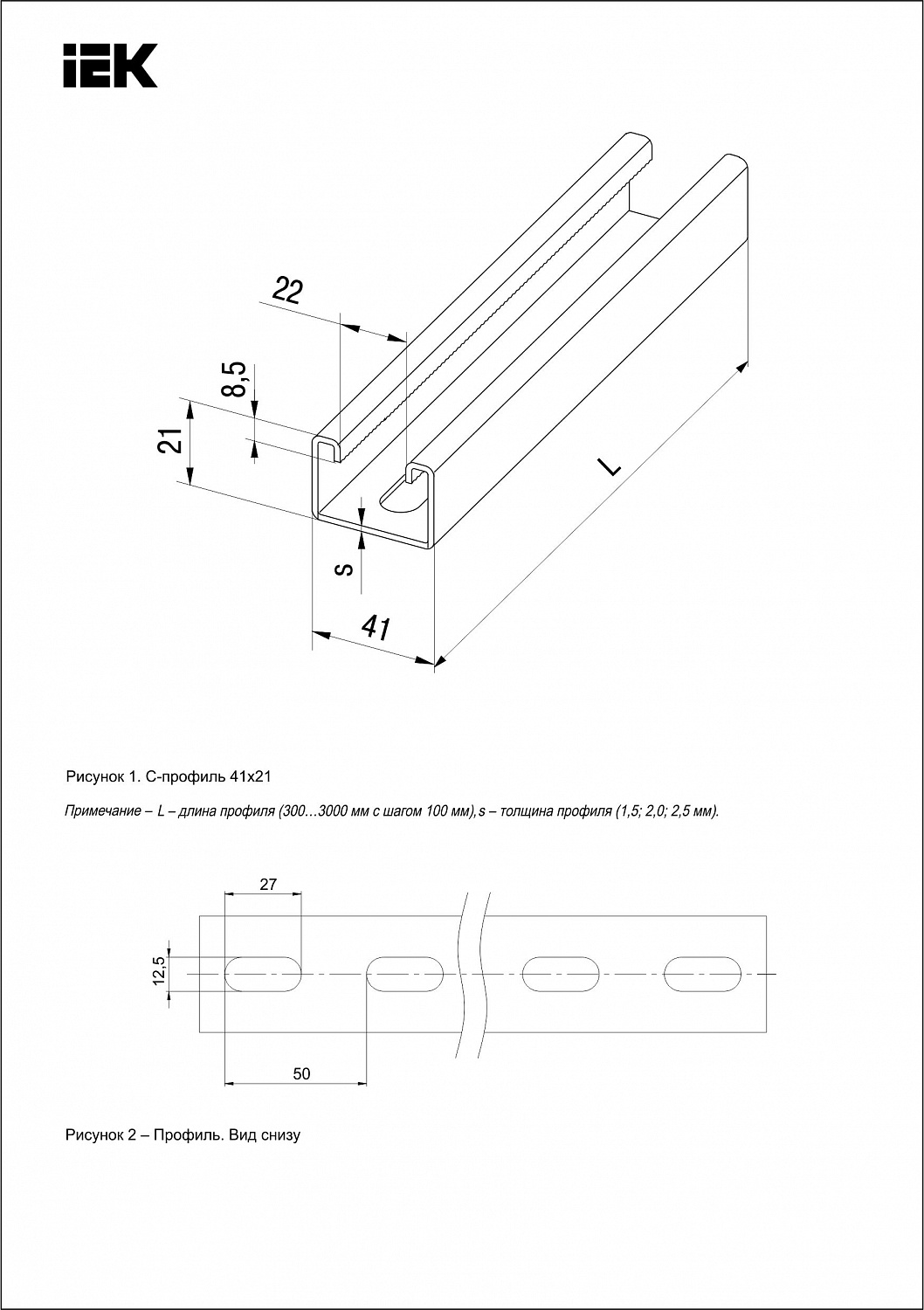 STRUT-профиль перфорированный 41х21х2600-2,0 HDZ IEK